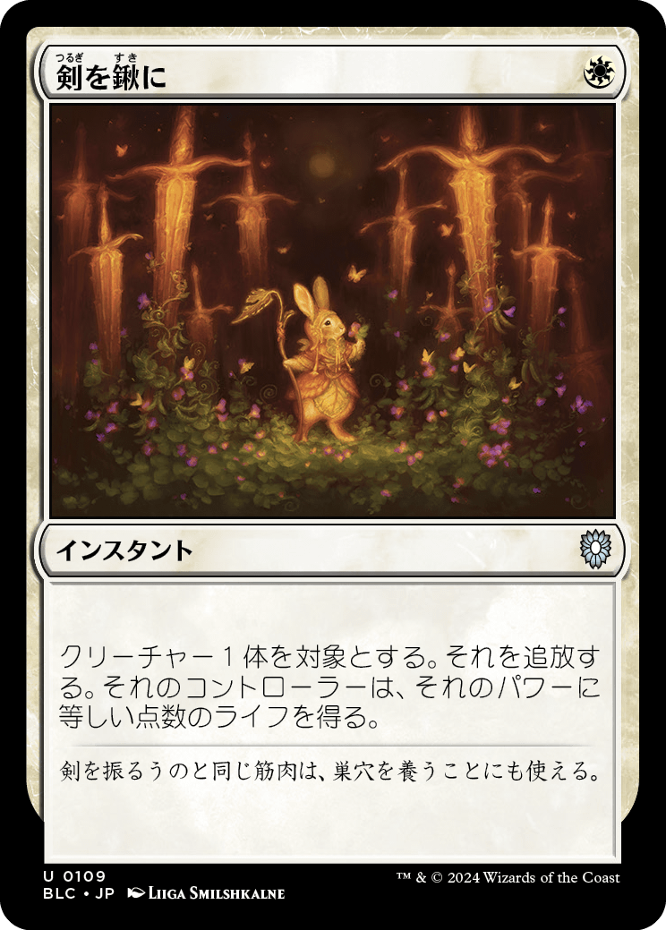 剣を鍬にswords to plowshares foilミステリーブースター2 Swords to Plowshares | Mystery Booster 2 Foil | Card Kingdom